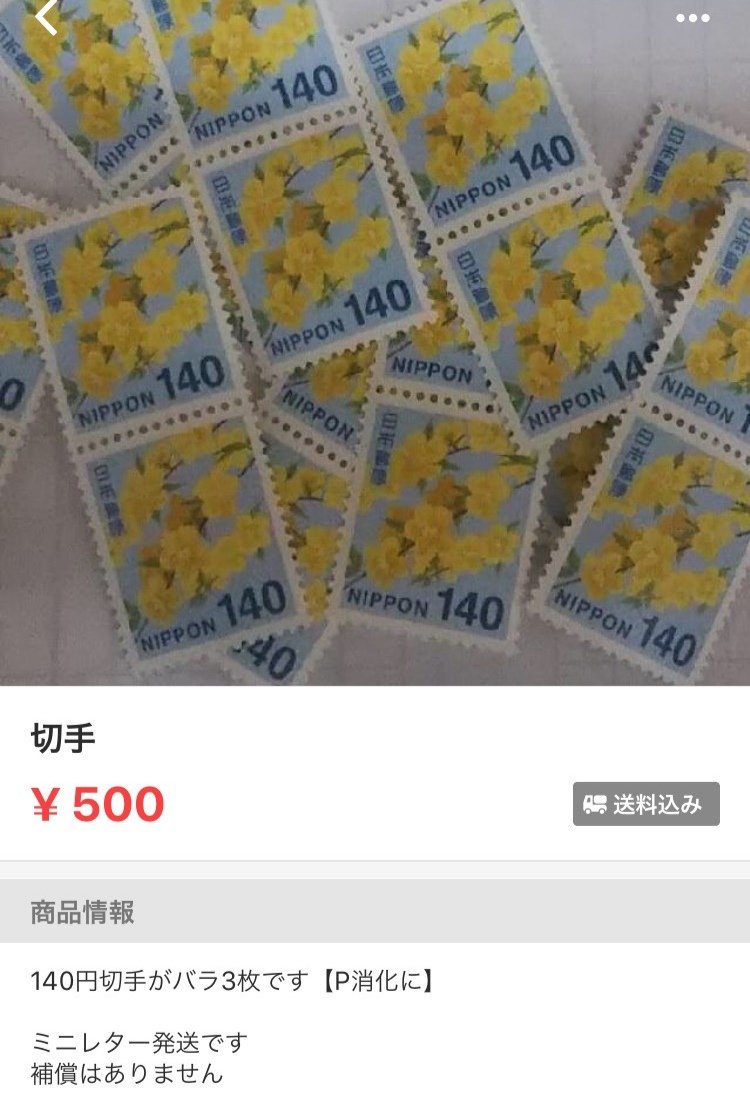 ট ইট র ちびうさ メルカリとかラクマで100 0ポイントとか中途半端なポイント付与されたけど買いたい物がない時は切手とか宅急便コンパクトとかレターパックを買っています ポイント使えば額面割れになるのがけっこう売られてますね