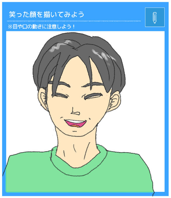 笑った顔を描いてみようのtwitterイラスト検索結果 古い順
