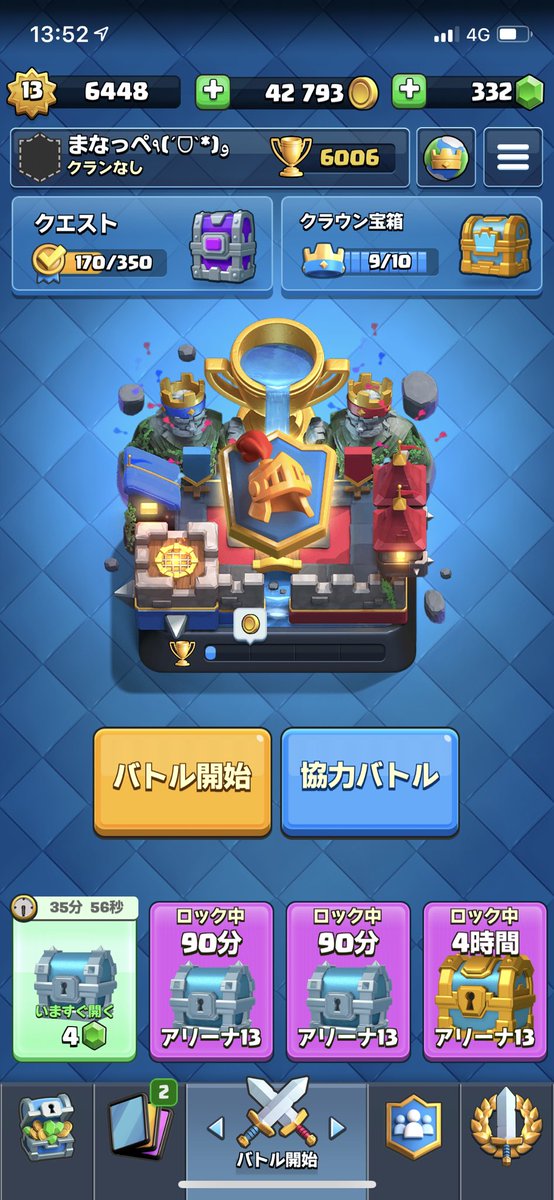 6000行けたんでフレンド募集します！
なりたい方リプお願いします🙇‍♀️
速攻でDMにリンク送りに行きます！
いいね、RTくれると助かります！
#クラロワ
