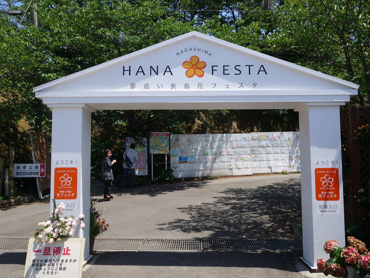 たこ 道路好団垢 只今 鹿児島県長島町の花フェスタに来ております 絶景