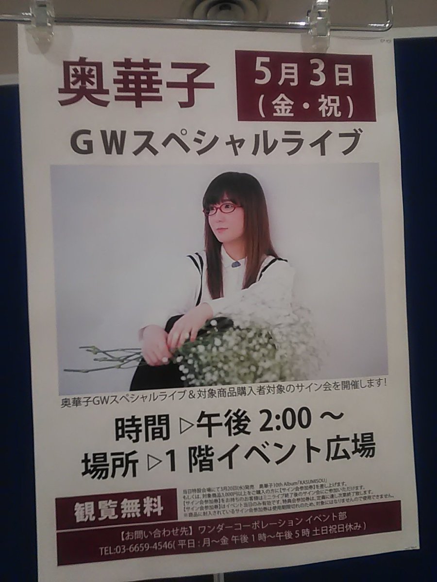 ひろたん 19 5 3 金祝 奥華子 Gwスペシャルライブ アリオ西新井 セトリ 1 Mother 2 Birthday 3 ガーネット お部屋探しマスト 4 素顔 5 鞄の中のやきもち 5月生まれの人 O ハーイ 29人 今日 誕生日の人 1人 令和がここに生まれ