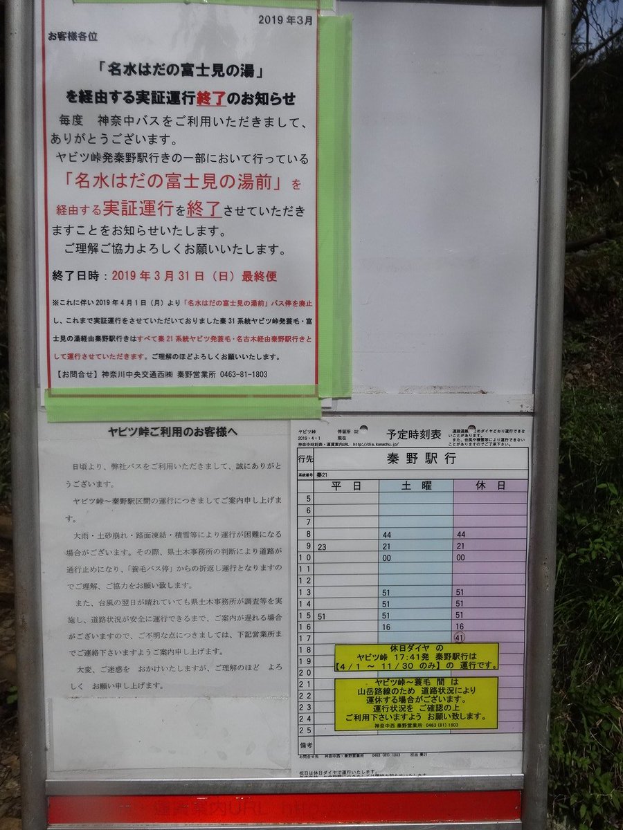 ふもふも館長 Twitterissa バス12 秦21 ヤビツ峠 秦野駅 疲れた体に冷えた丹沢サイダーがうまかった 阿夫利神社1145 1255山頂1325 1430ヤビツ峠 バスはほぼ満員だが 早く待っていたので座れた
