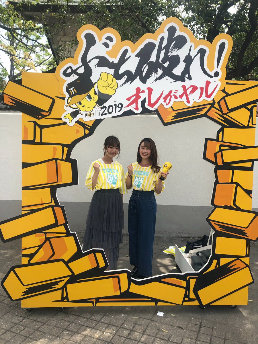 Toraco Pa Twitter Pressのあんの さやです 本日からはdena戦 とても気持ちの良い天気の中 会場も一体となって大盛り上がりです 先制点をとられてしまい現在0 1ですが まだまだこれからです 私たちも全力で楽しみながら応援します がんばれタイガース
