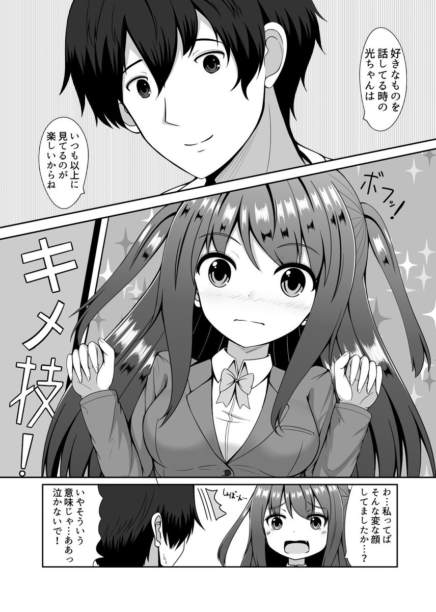 ヒーローオタクの女の子と趣味に理解のある男の漫画 