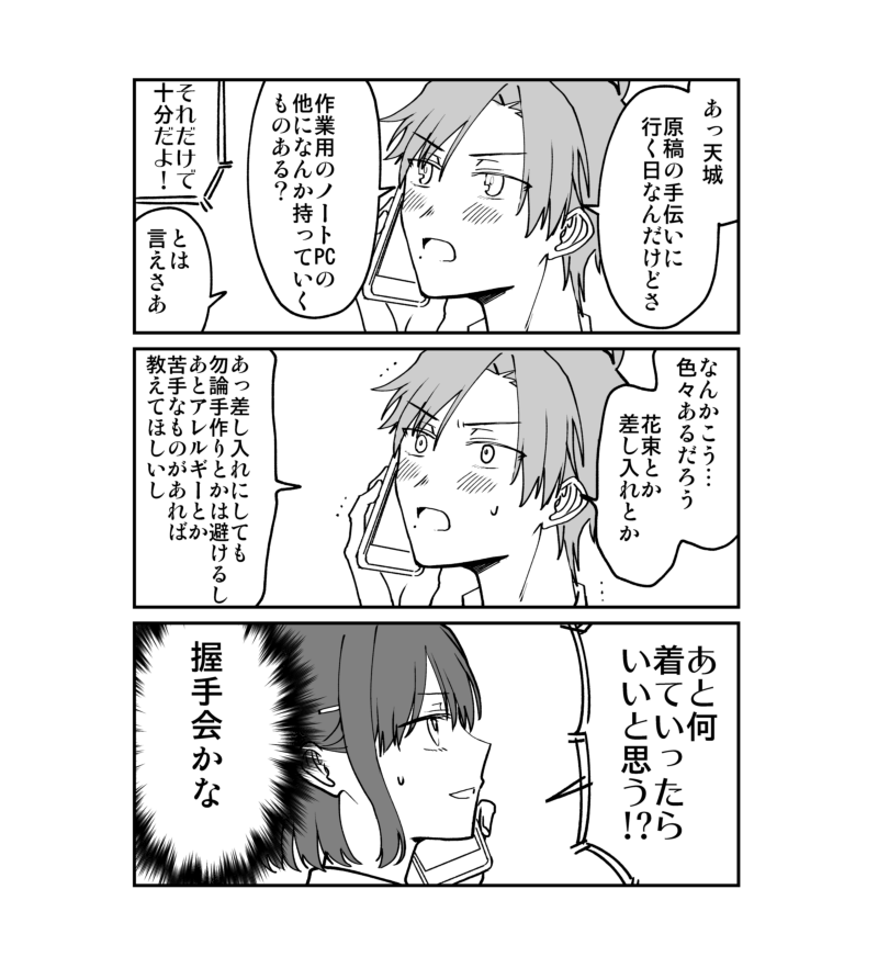 おまけ。
お付き合いありがとうございました！
次の話は明日20時から更新します。

最新まで先読み＋書き下ろし54ページで単行本も出てるので、よろしくお願いします！
amazon→… 