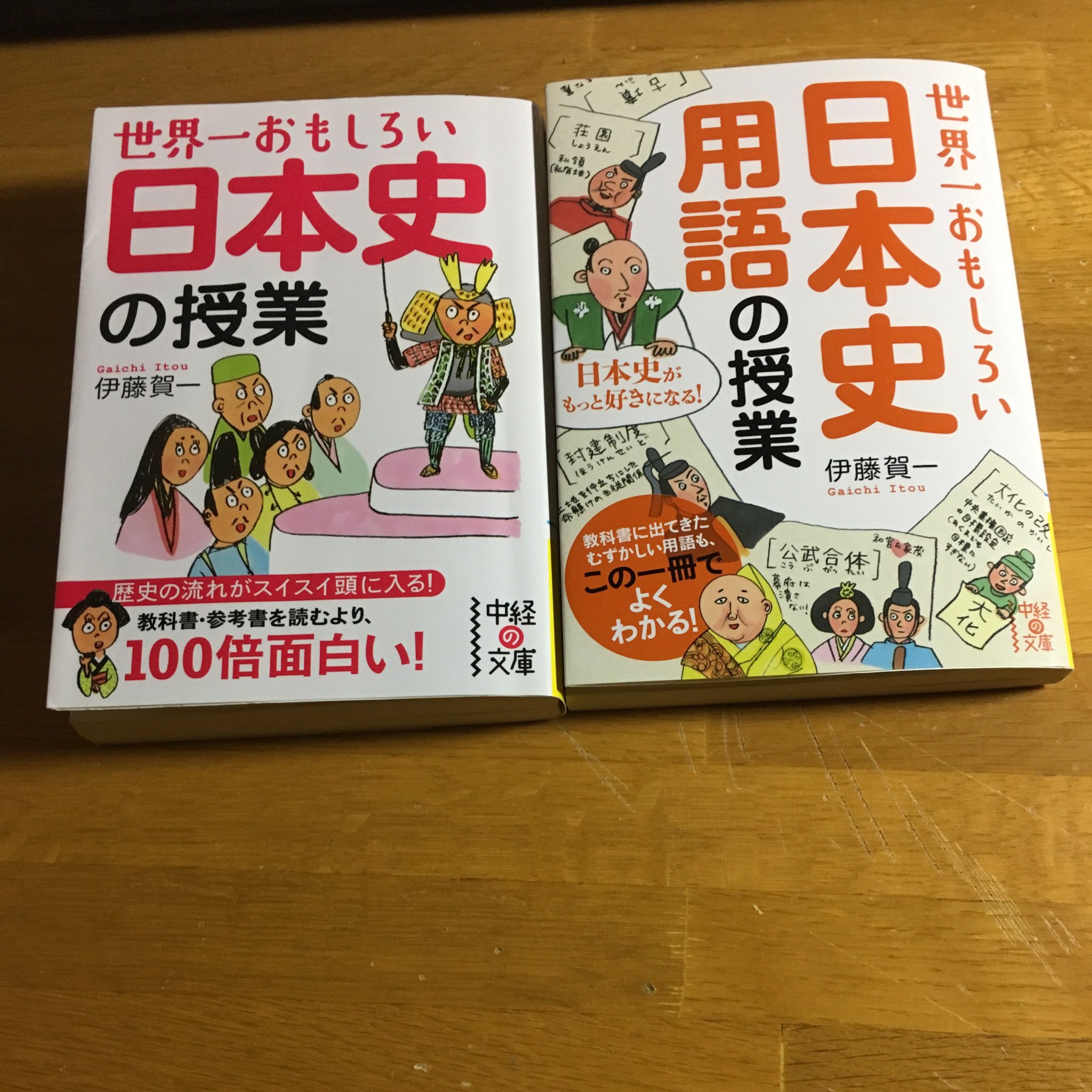 世界一おもしろい日本史の授業 Twitter Search Twitter