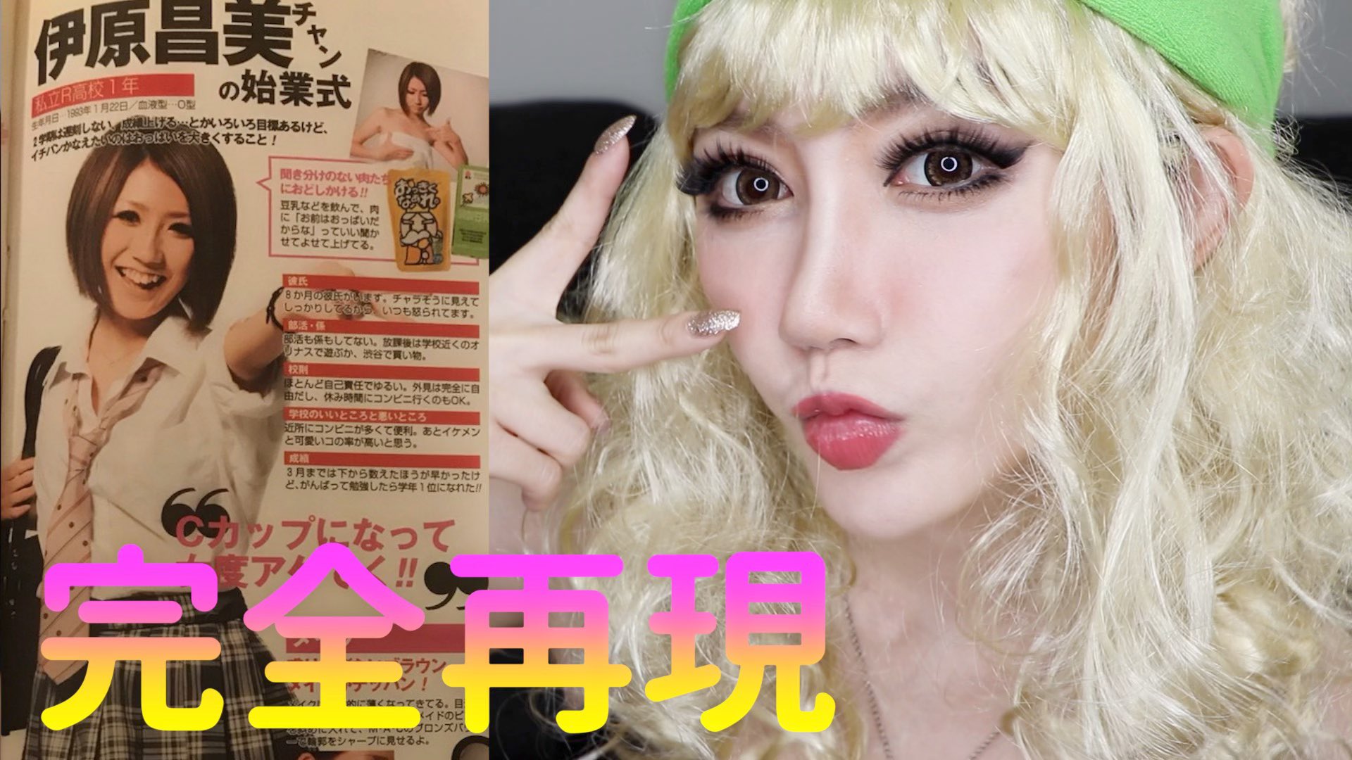 まあちゃんねる ミオパチー 元ギャル雑誌読者モデルが10年前のギャルメイク完全再現してみた T Co Dkufe4ift3 T Co 3r2izscqfu Twitter