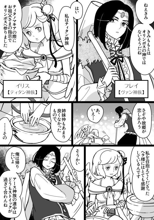 misaco 北欧神話のフレイと ギリシャ神話のイリスの共通点 の漫画を描きました T Co Urgqzt6erd Twitter misaco 北欧神話のフレイと ギリシャ神話のイリスの共通点 の漫画を描きました T Co Urgqzt6erd Twitter