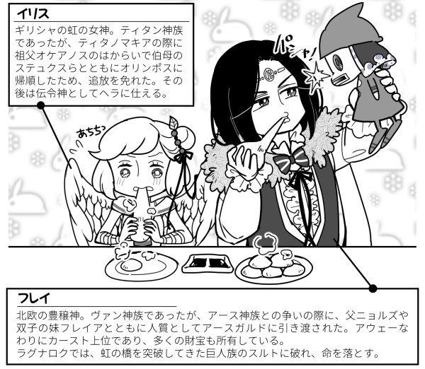 ｍisaco 北欧神話のフレイと ギリシャ神話のイリスの共通点 の漫画を描きました T Co Urgqzt6erd Twitter