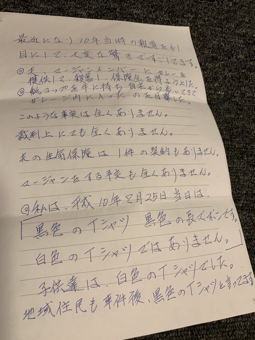 林真須美の娘 長女の名前 画像 鶴崎心桜の母親 道楽日記