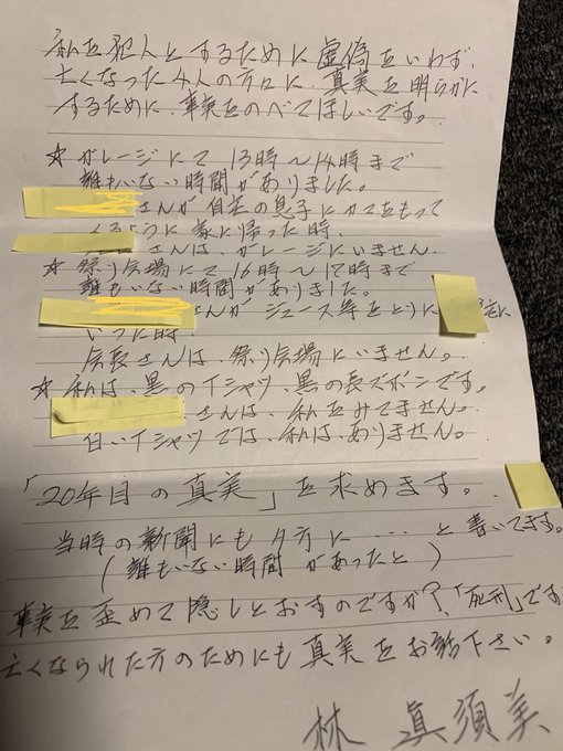 林真須美の娘 長女の名前 画像 鶴崎心桜の母親 道楽日記
