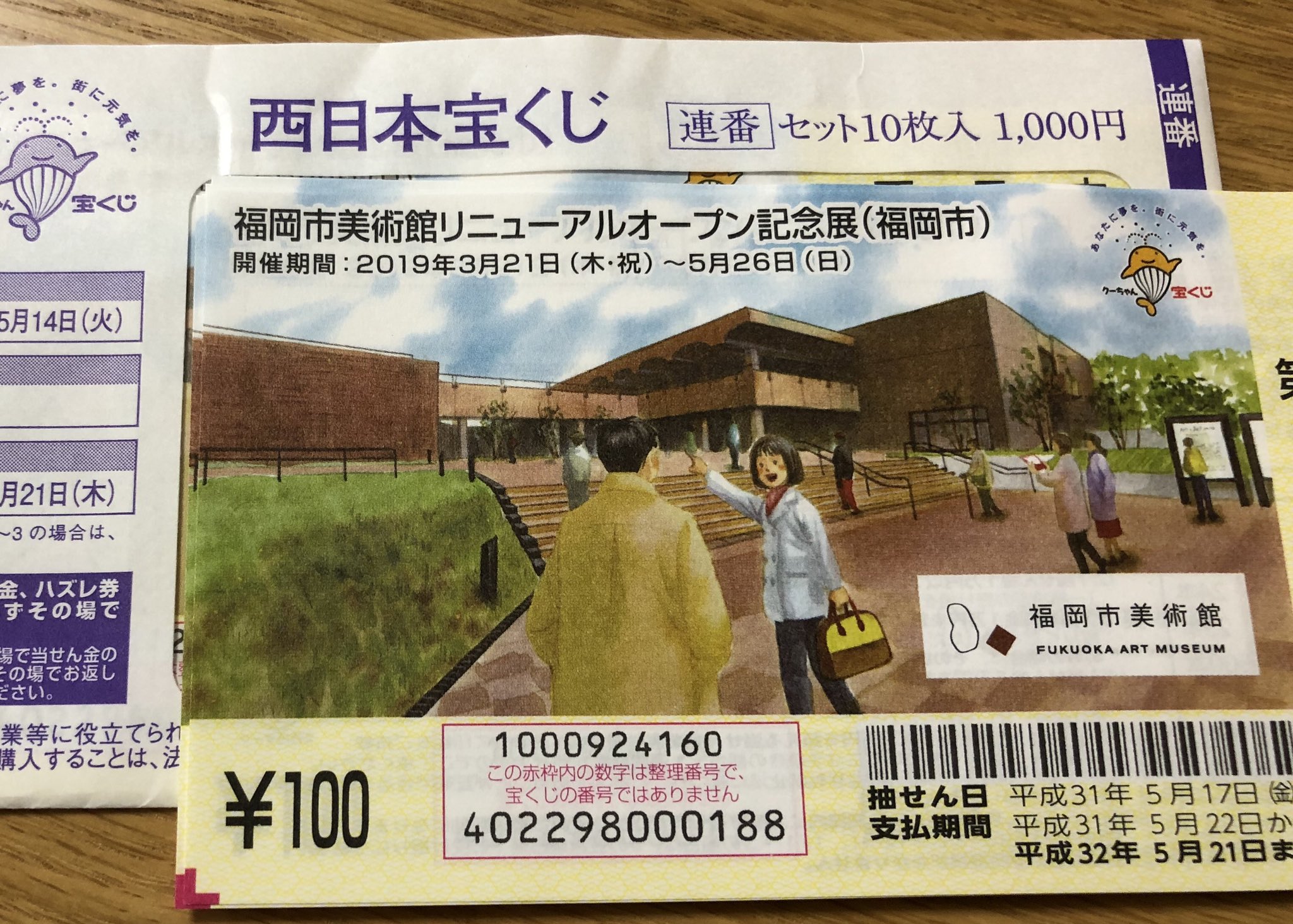 西日本宝くじ Twitter Search Twitter