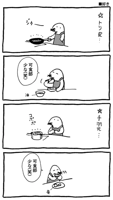 暮らすモグラの漫画 「好き」 