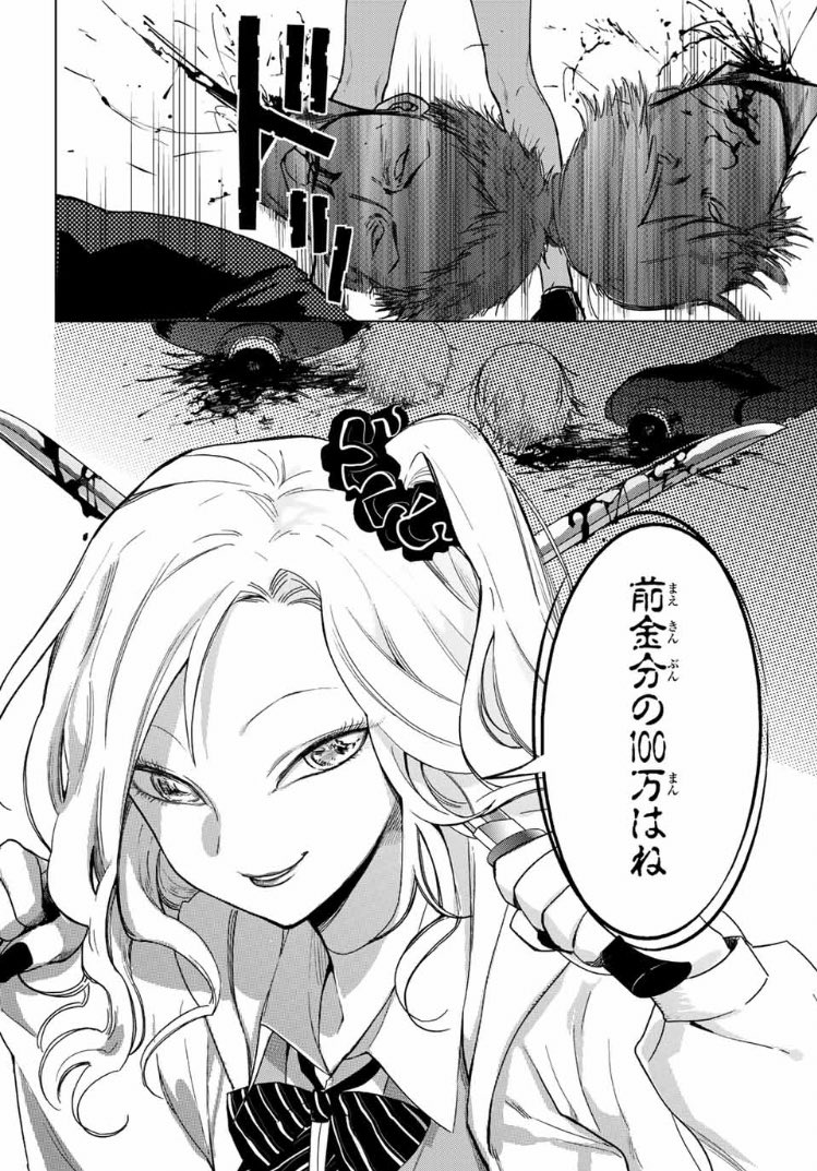 💪ヤクザに飼われた美少女を助けたら殺し屋JKがやってきた話  【7/12】 