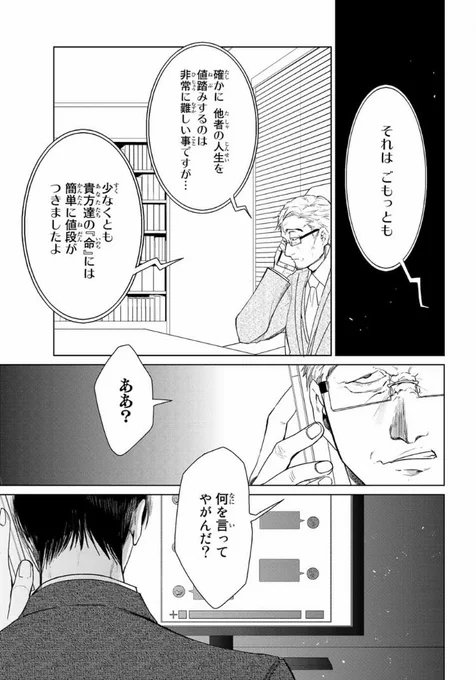 💪ヤクザに飼われた美少女を助けたら殺し屋JKがやってきた話  【7/12】 