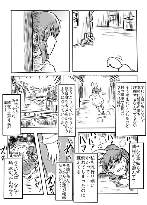 ウサギとカメのお話② 