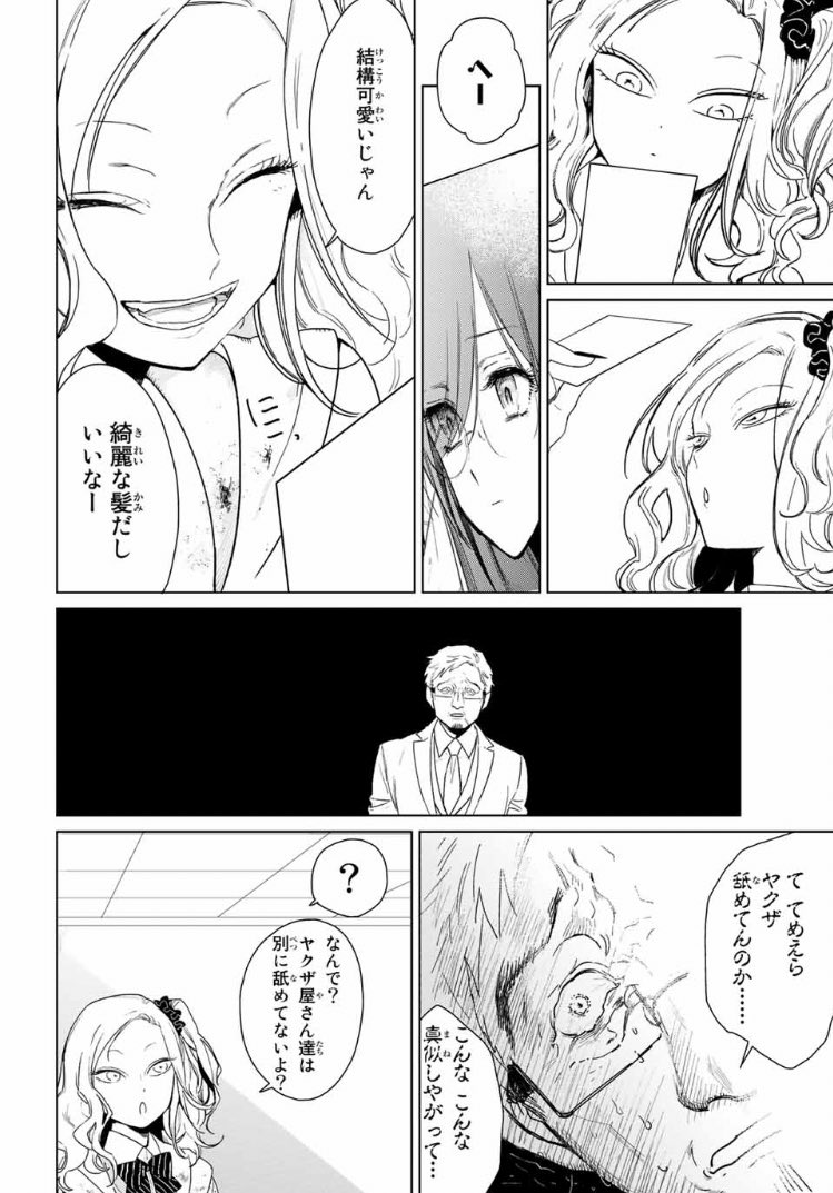 💪ヤクザに飼われた美少女を助けたら殺し屋JKがやってきた話  【9/12】 