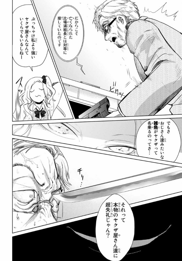 💪ヤクザに飼われた美少女を助けたら殺し屋JKがやってきた話  【9/12】 