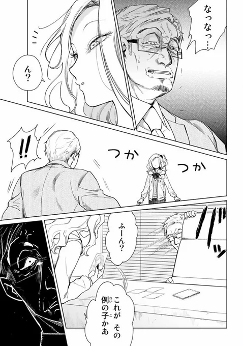 💪ヤクザに飼われた美少女を助けたら殺し屋JKがやってきた話  【9/12】 