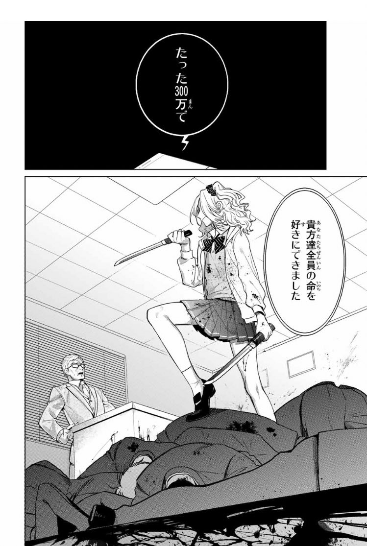 💪ヤクザに飼われた美少女を助けたら殺し屋JKがやってきた話  【8/12】 