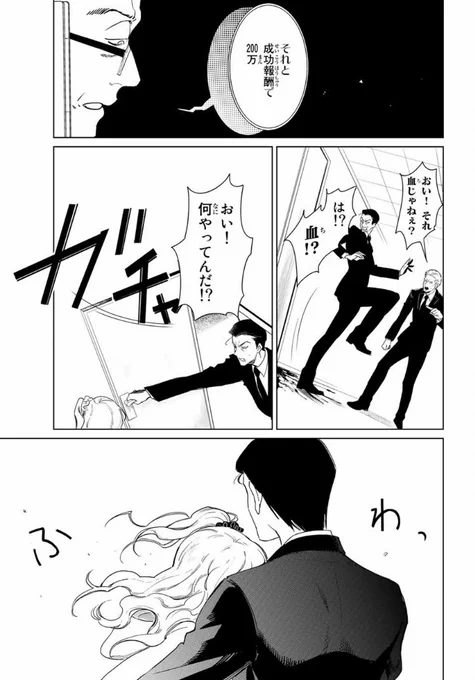 💪ヤクザに飼われた美少女を助けたら殺し屋JKがやってきた話  【8/12】 