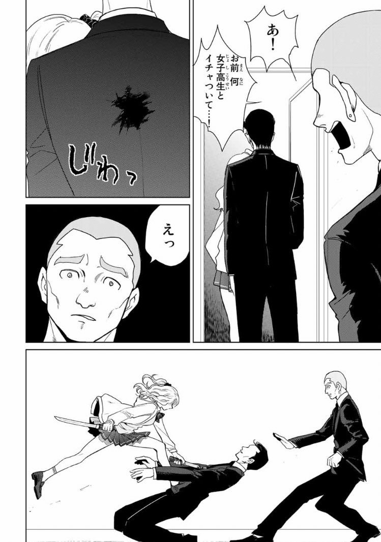 💪ヤクザに飼われた美少女を助けたら殺し屋JKがやってきた話  【8/12】 