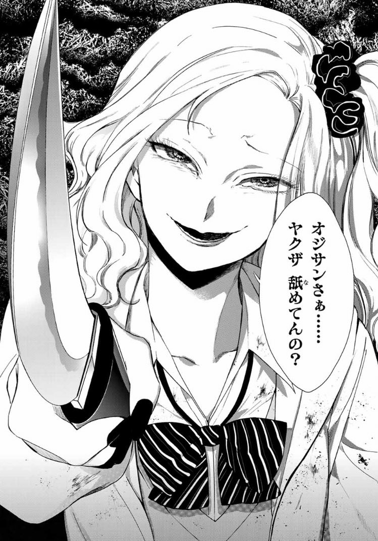 💪ヤクザに飼われた美少女を助けたら殺し屋JKがやってきた話  【10/12】 