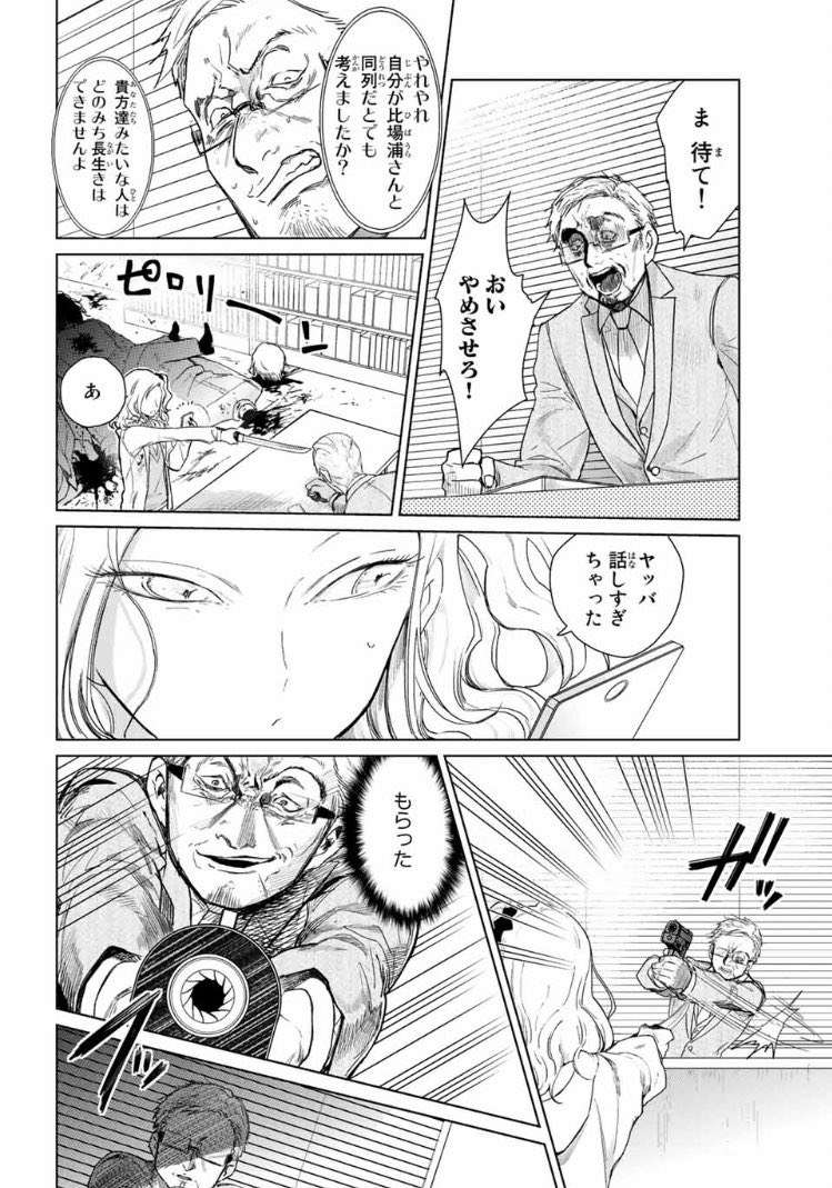 💪ヤクザに飼われた美少女を助けたら殺し屋JKがやってきた話  【10/12】 