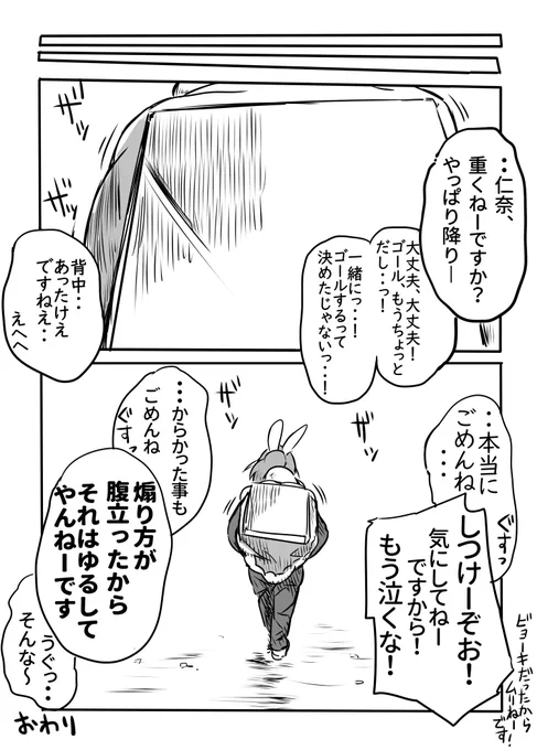 ウサギとカメのお話③ 