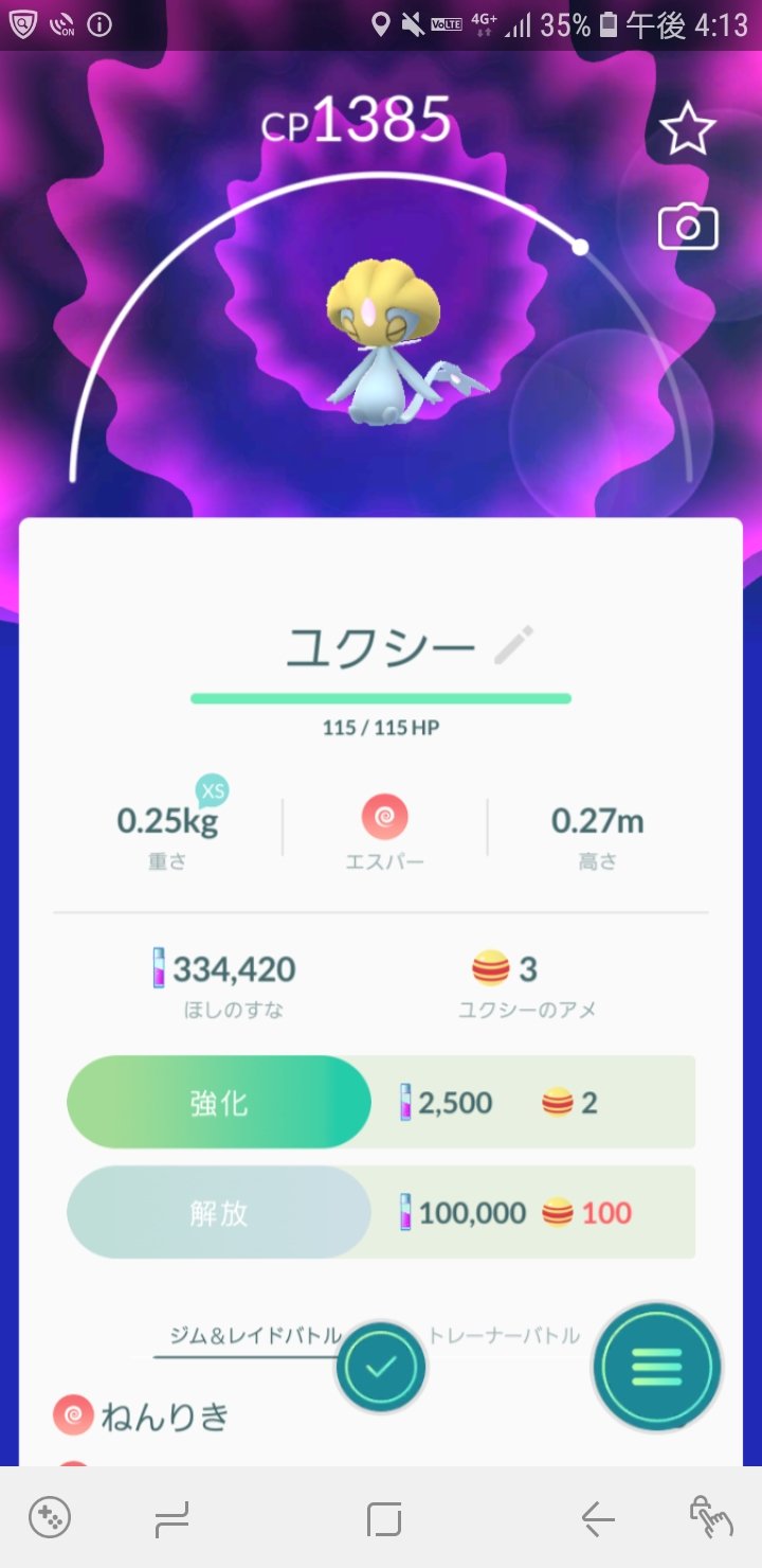 ポケモンgo レイドバトルにユクシー登場 野生でも引き続き3匹が