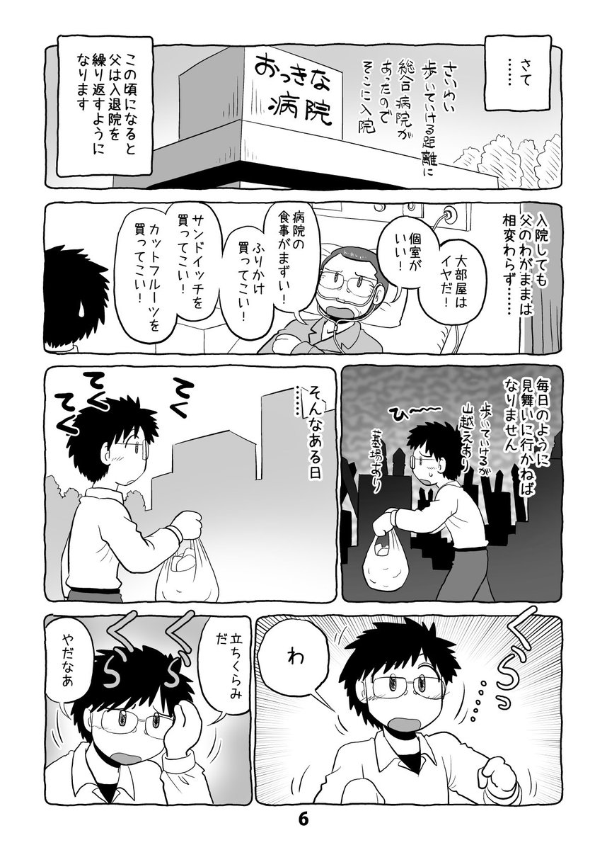 介護日記マンガ「介護と介護とウツと猫」第5話。2/2。 #介護と介護とウツと猫 