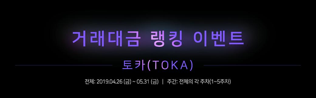 [ANN] TOKA's Indonesia Business Launch, Token Airdrop Event Details, New event in <a href="/ventasnu/">벤타스</a> VentasBit Crypto Exchange, Global Crypto market pair
toka.co/indonesia-vent…
$BTC $ETH $TOKA