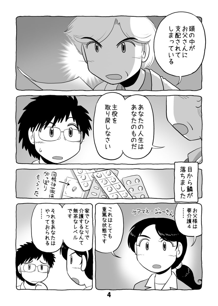 介護日記マンガ「介護と介護とウツと猫」第5話。1/2。 #介護と介護とウツと猫 