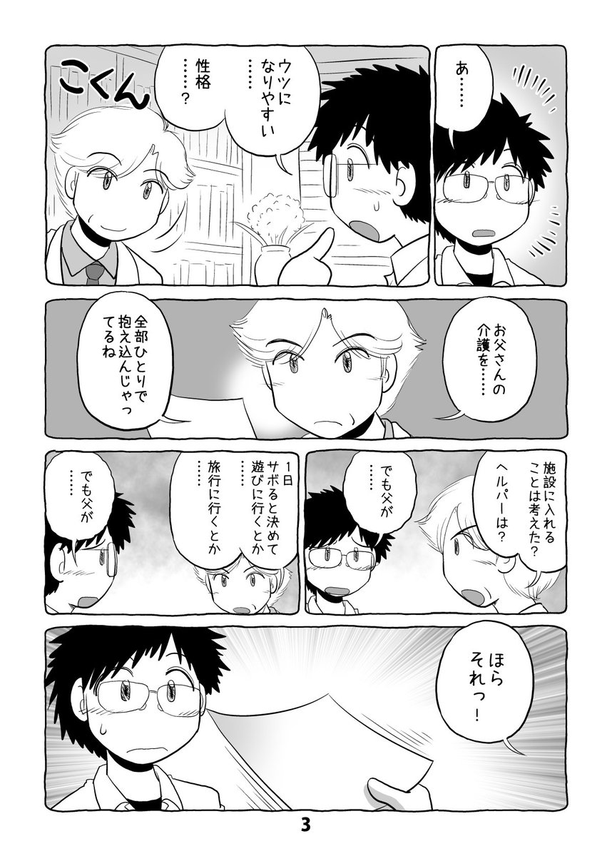 介護日記マンガ「介護と介護とウツと猫」第5話。1/2。 #介護と介護とウツと猫 