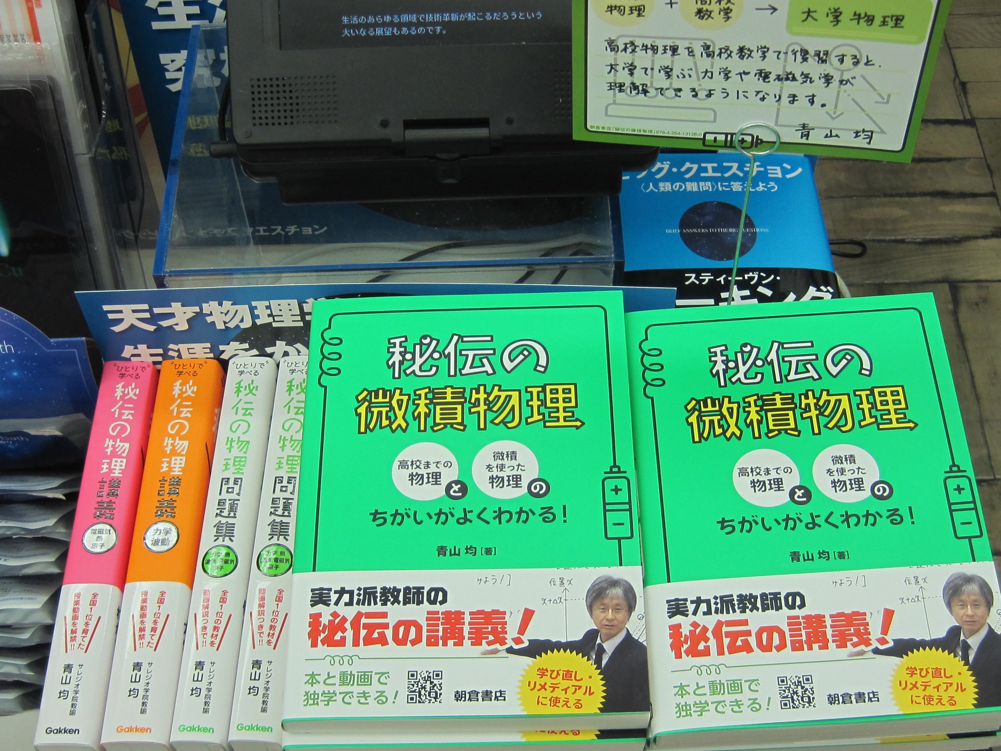 微積を使った物理：『理論物理への道標』(上下巻）