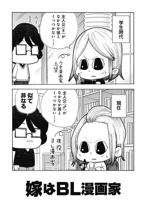 嫁はbl漫画家 を含むマンガ一覧 リツイート順 2ページ ツイコミ 仮