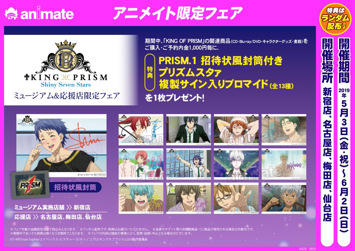 King Of Prism店頭6 19年1月1日 店頭 映画館 応援上映 キャンペーンの様子など King Of Prism Shiny Seven Stars 13ページ目 Togetter King Of Prism店頭6 19年1月1日 店頭 映画館 応援上映 キャンペーンの様子など King Of Prism Shiny Seven Stars 13ページ目 Togetter