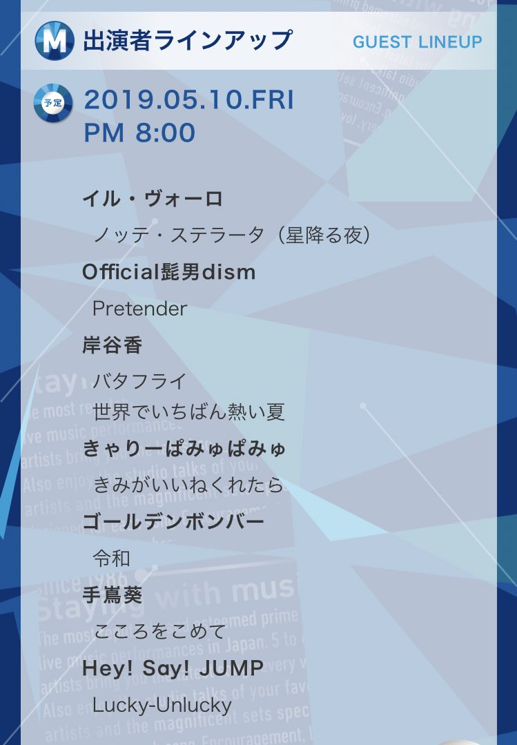 19年5月3日 ミュージックステーションで Hey Say Jump が話題に Mステ 5ページ目 トレンドアットtv 19年5月3日 ミュージックステーションで Hey Say Jump が話題に Mステ 5ページ目 トレンドアットtv