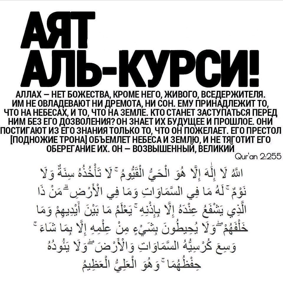 Сура аятуль курси на арабском языке