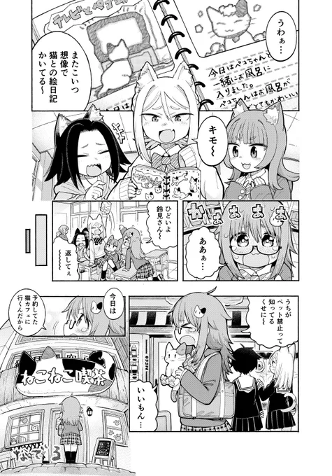 4p漫画　いじめっ子を撫でる 