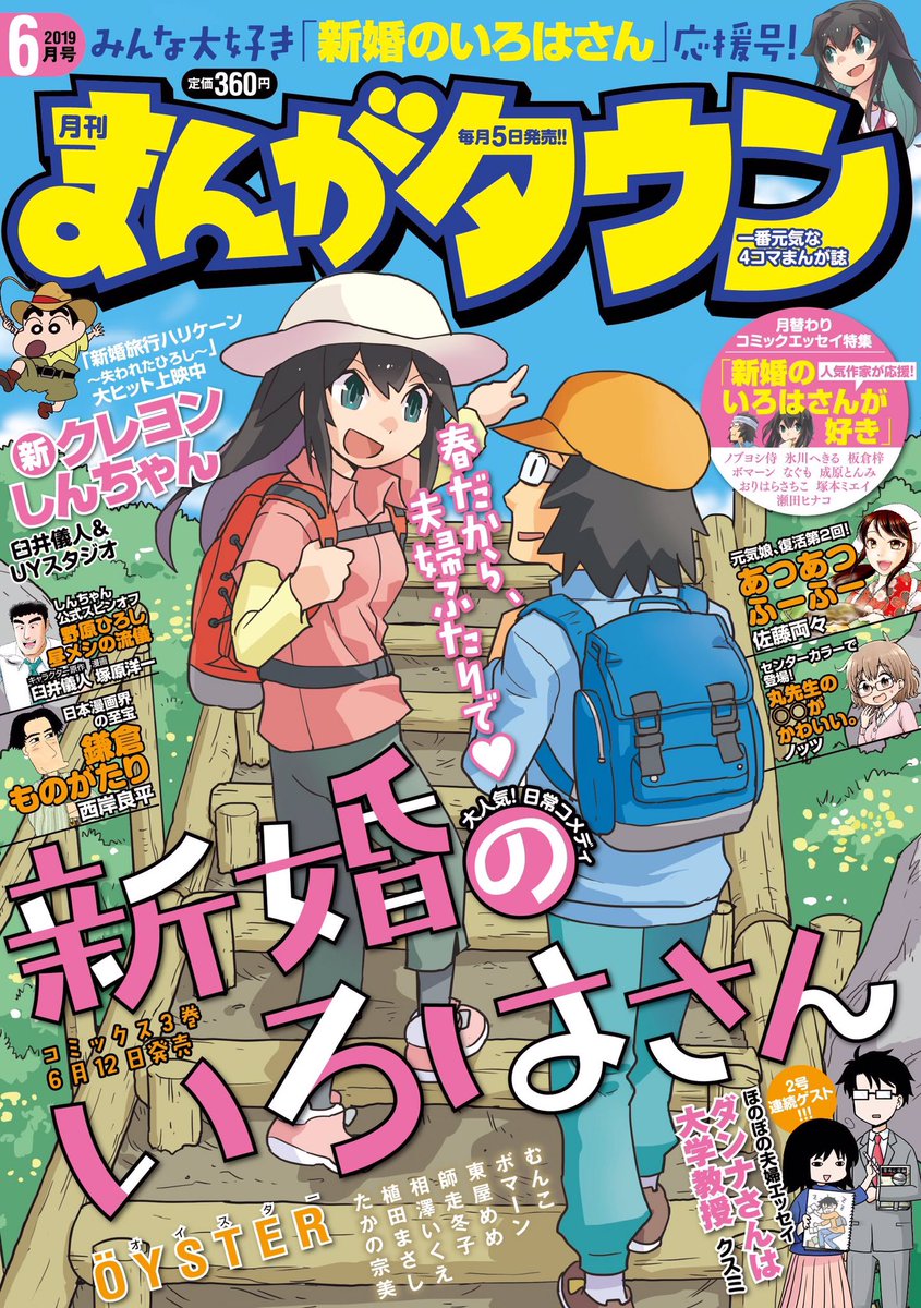 Oyster V Twitter まんがタウン6月号 新婚のいろはさん 38話です 今号のエッセイコーナーは いろはさん テーマで9人の漫画家様に描いて頂いてます いろはさん認定サポーター というのも設けて頂いてまして このタグで参加者の皆様の色んなツイート拝見してい