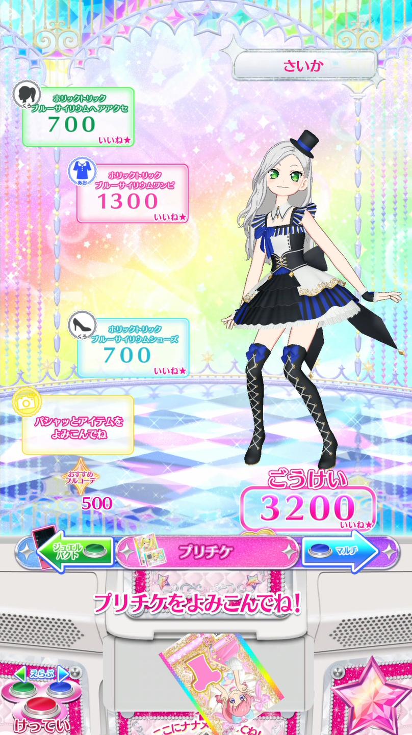 フルアヘッド@アイプリ＆プリマジ on X: 
