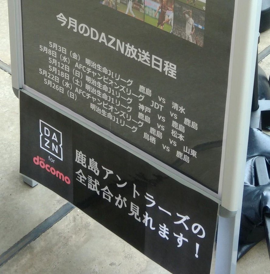 何かのミス Aclがdaznで配信 の誤情報でプチ騒ぎ 放映権事情を妄想しながらスポーツ中継を楽しむ
