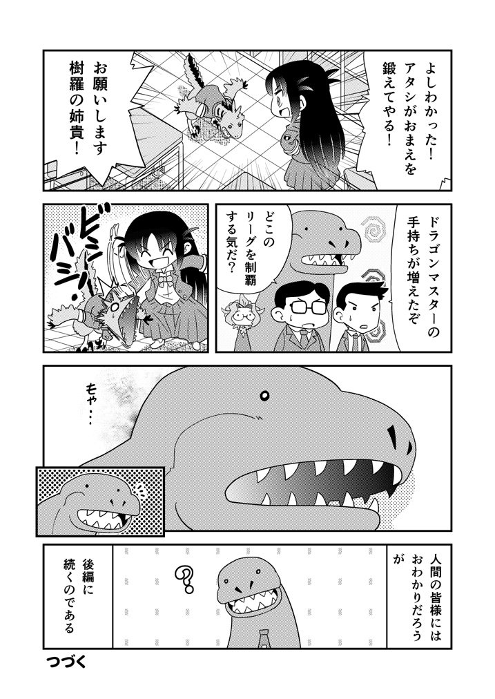 幼なじみがティラノサウルス㉕「でしいり」
ここまでのまとめ→ 