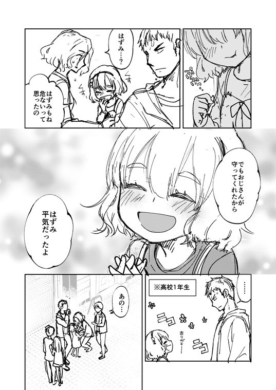 【創作漫画】僕らは静河くんを愛でている 1-4 