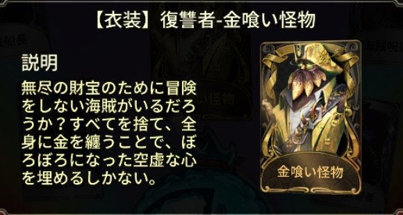 公式 Identityv 第五人格 海の深淵で煌めく業火 航海に出かけた彼の身には 深淵に潜む海の怪物が宿る 金色に染まる業火は彼の安寧を邪魔するものを全て焼き尽くすのだろう 衣装 復讐者 金喰い怪物 先日実装した深淵の秘宝にて登場中なの ぜひ