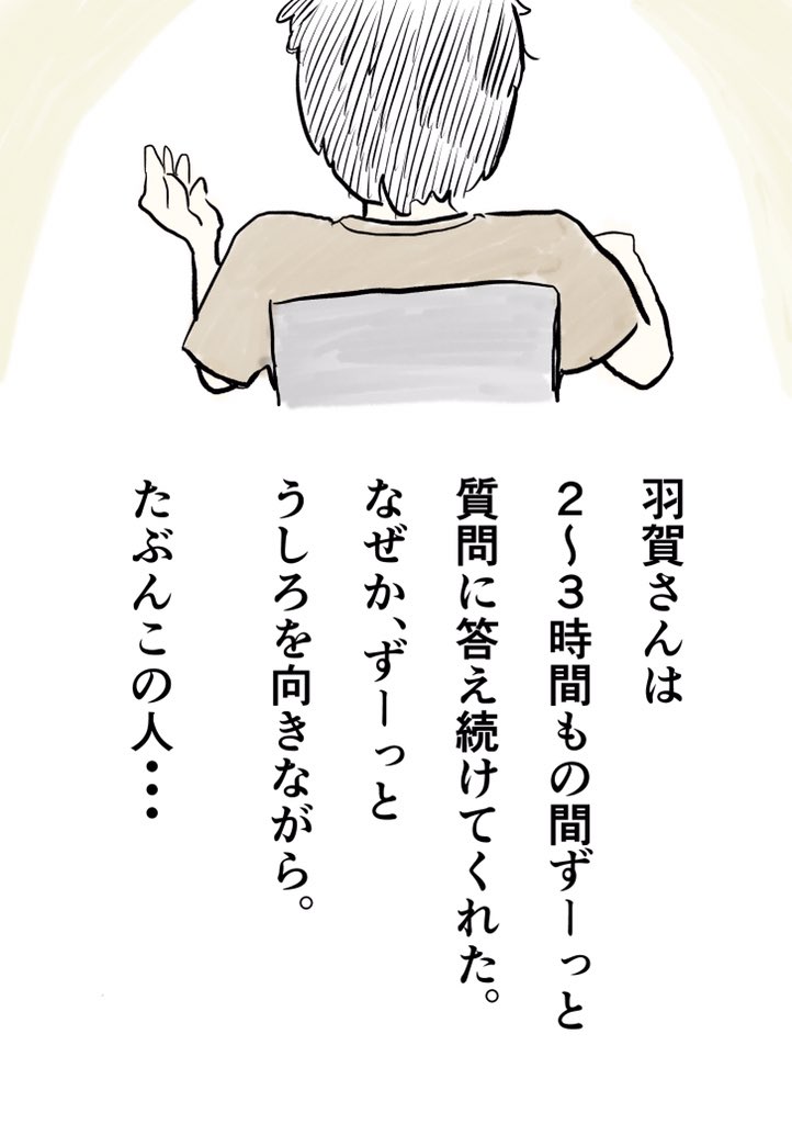 羽賀さん(@hagashoichi )が、コルクで作業中に、「キャラクター」について背中で語ってくれました...

ありがとう、羽賀さん。

#ワタベヒツジのカンサツ日記 