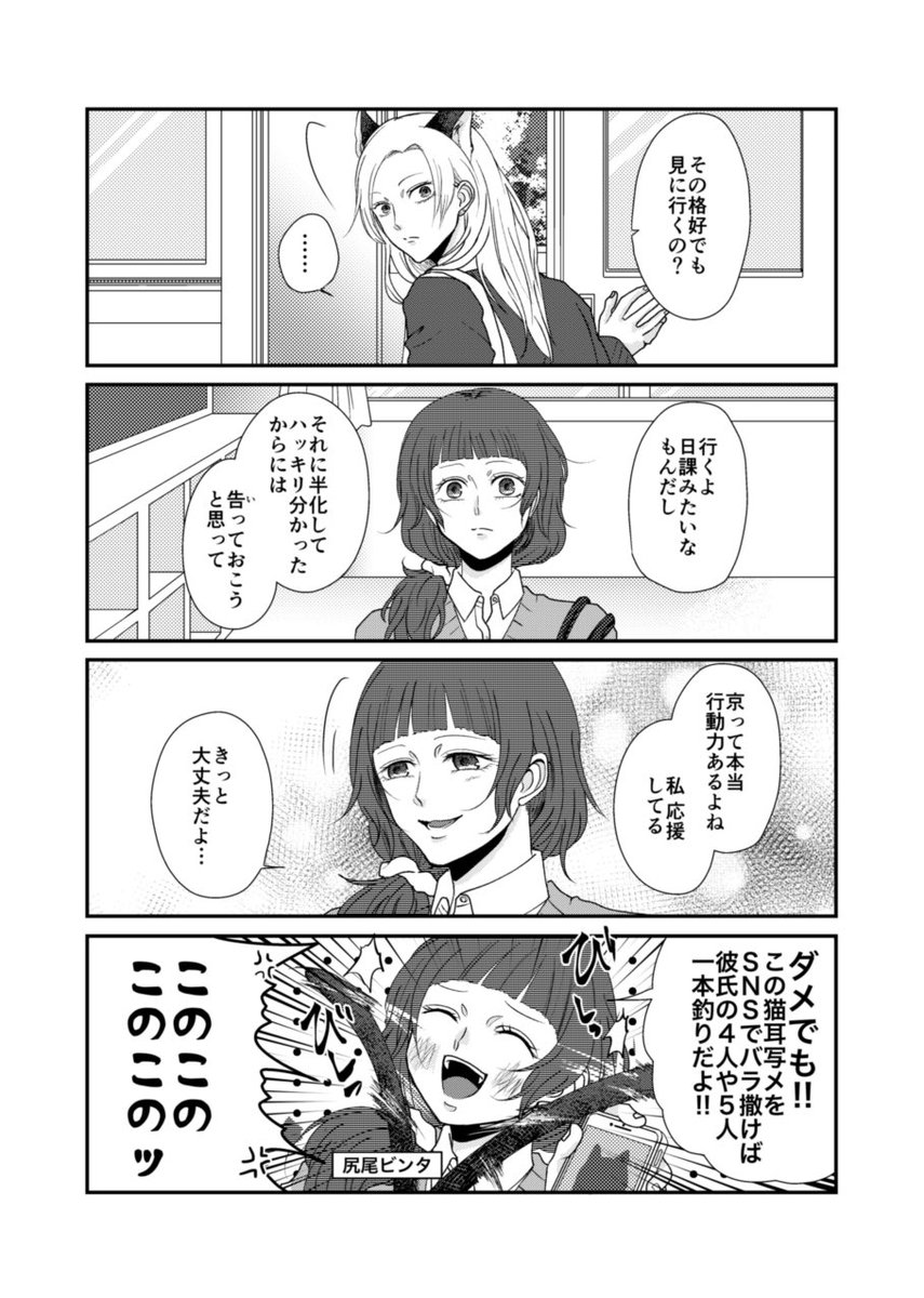 【創作】恋をしたら猫耳が生えてきた女の子の話(1/2)
※絵などに手直しを加えた過去作です 