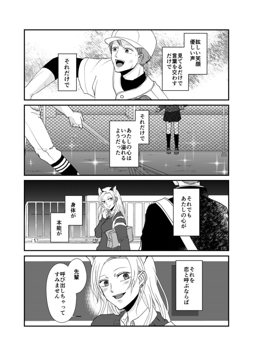 【創作】恋をしたら猫耳が生えてきた女の子の話(2/2) 