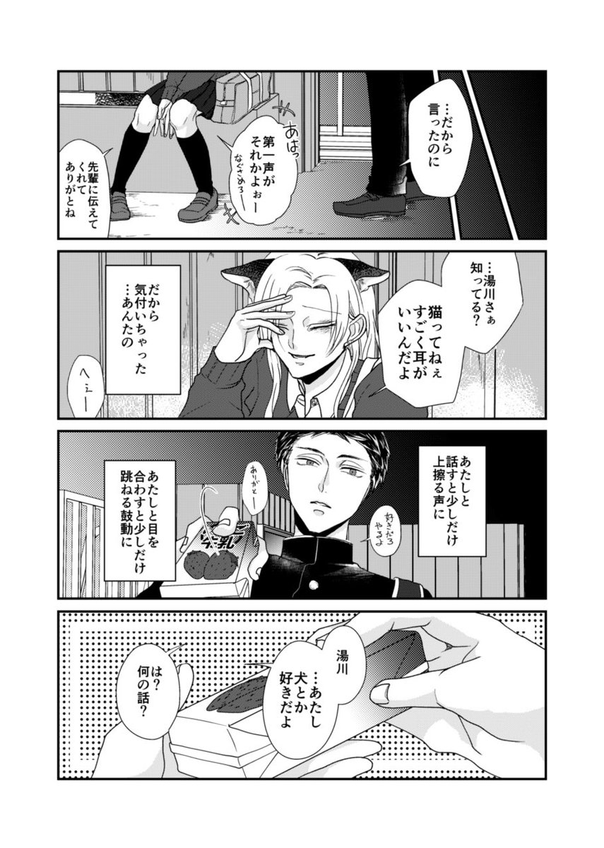 【創作】恋をしたら猫耳が生えてきた女の子の話(2/2) 